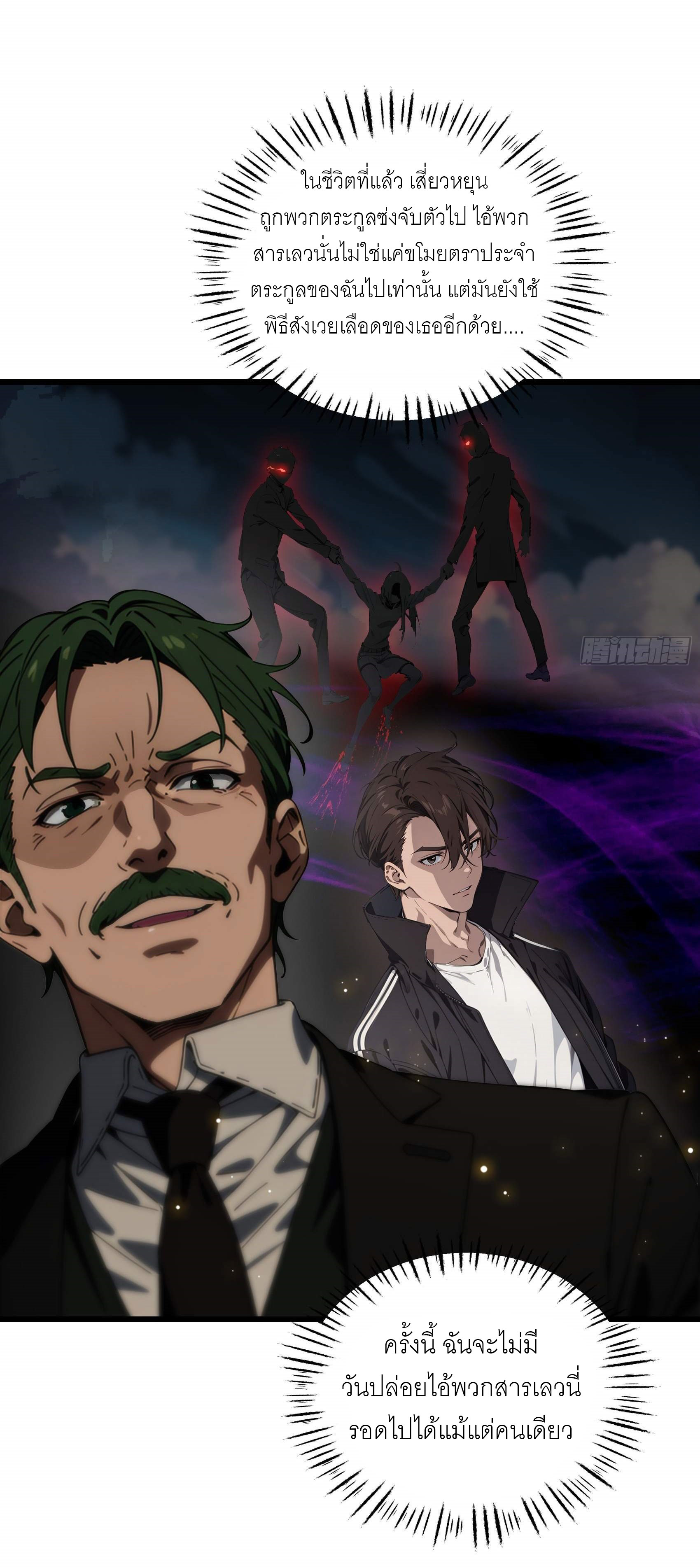 เมื่อเทพอสูรจุติ ข้าผู้นี้ครอบครองนรก ตอนที่ 5 หน้า 24