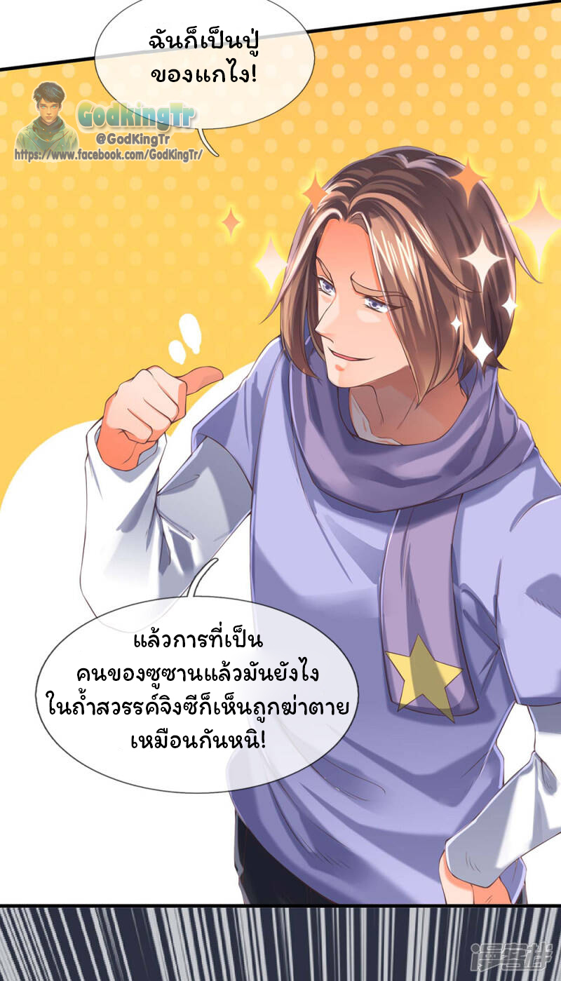 ราชาเทพนิรันดร์ (Eternal god king) ตอนที่ 189 หน้า 16