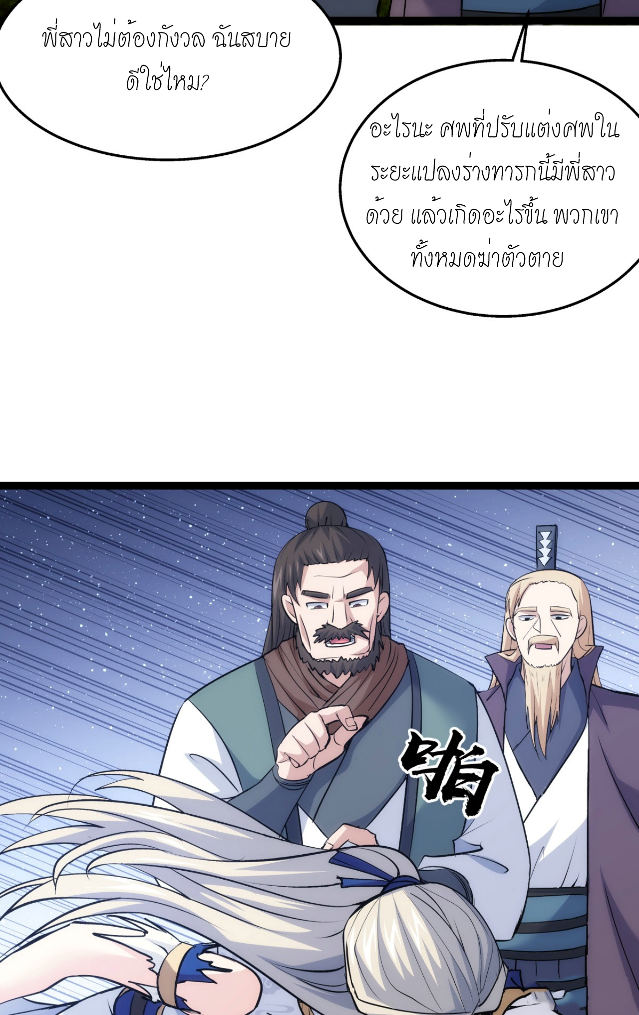 ฉันรับช่วงต่อระบบผู้เล่น ตอนที่ 8 หน้า 40