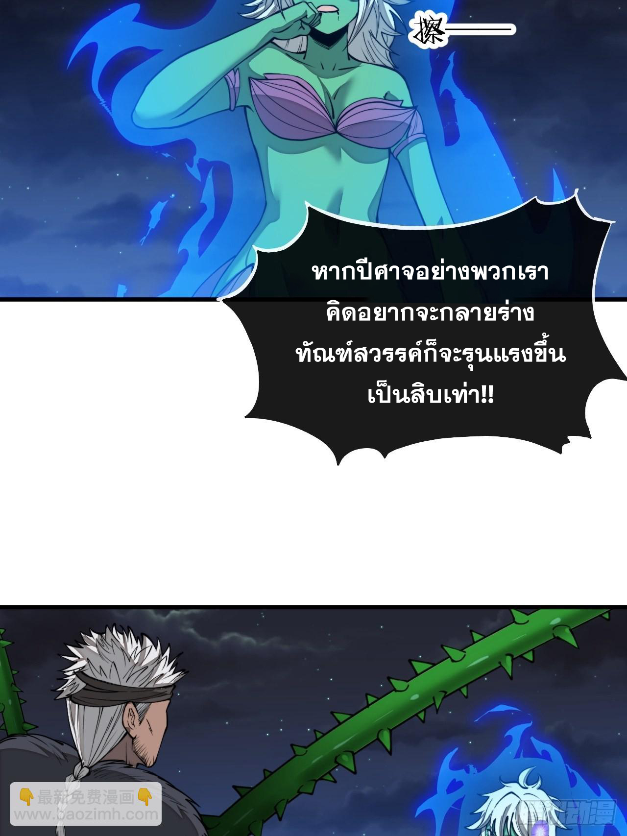 บุรุษที่มีโชค คงไม่ใช่ข้าแล้วแหละ ตอนที่ 102 หน้า 24