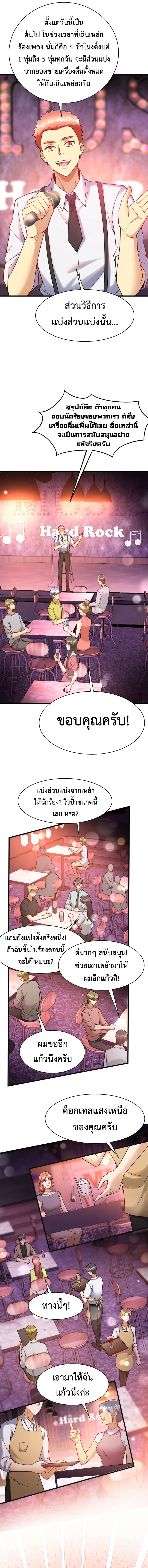 ขาดทุนเพื่อเป็นเศรษฐี - Losing Money To Be A Tycoon ตอนที่ 70 หน้า 9