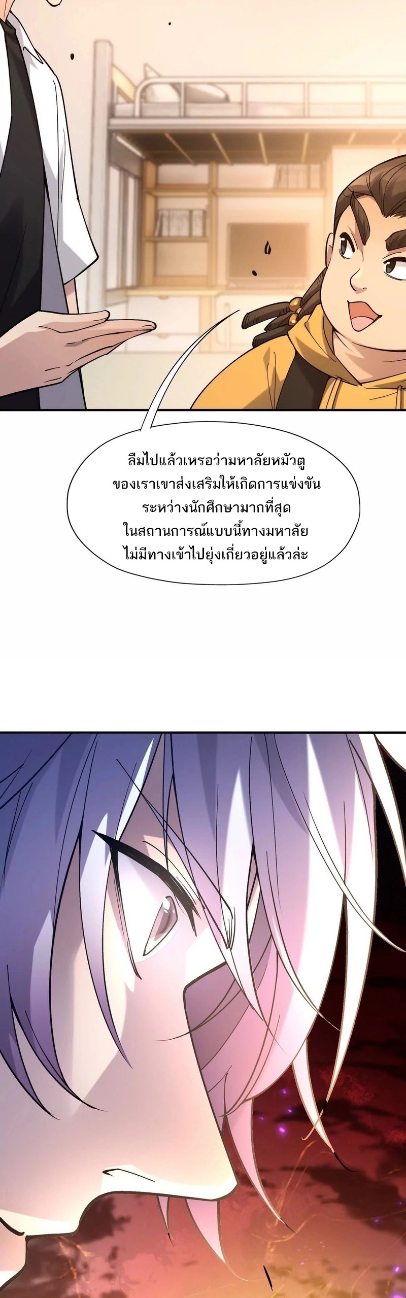 การเกิดใหม่ของจ้าวแห่งสัตว์อสูร ตอนที่ 20 หน้า 35