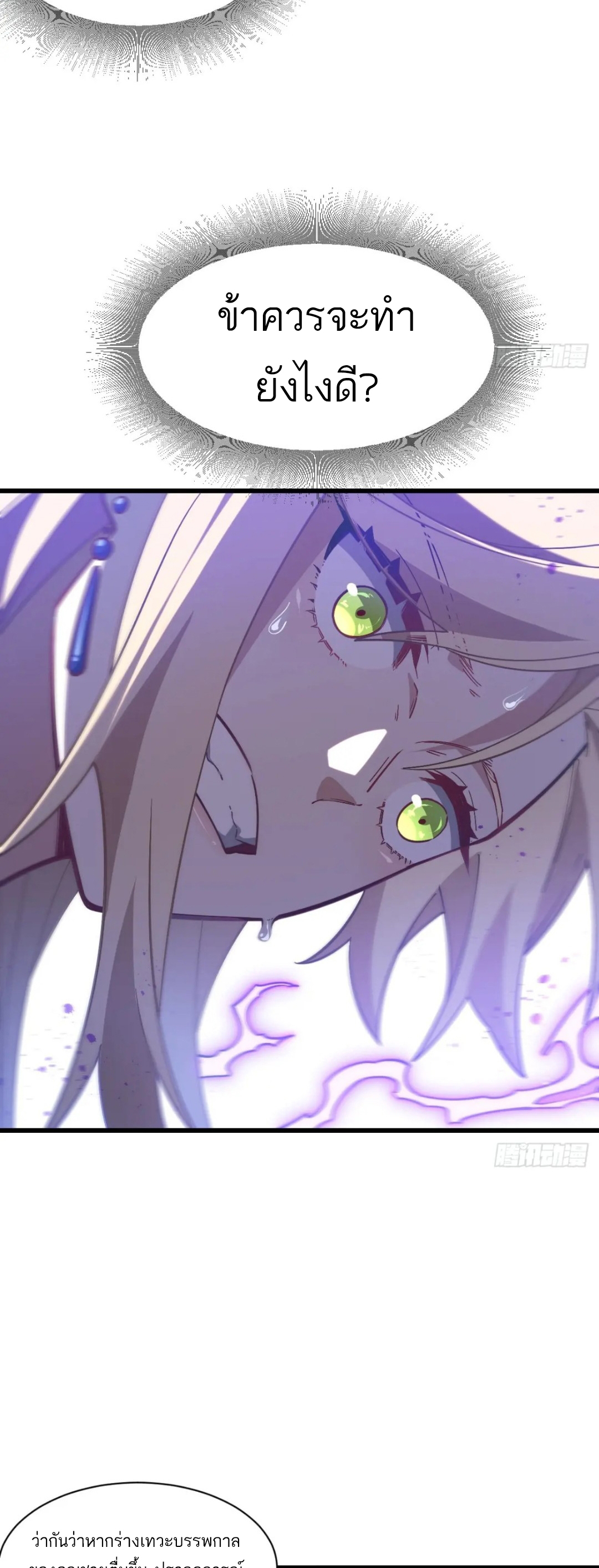 กำเนิดร่างเทวะบรรพกาล ตอนที่ 52 หน้า 20