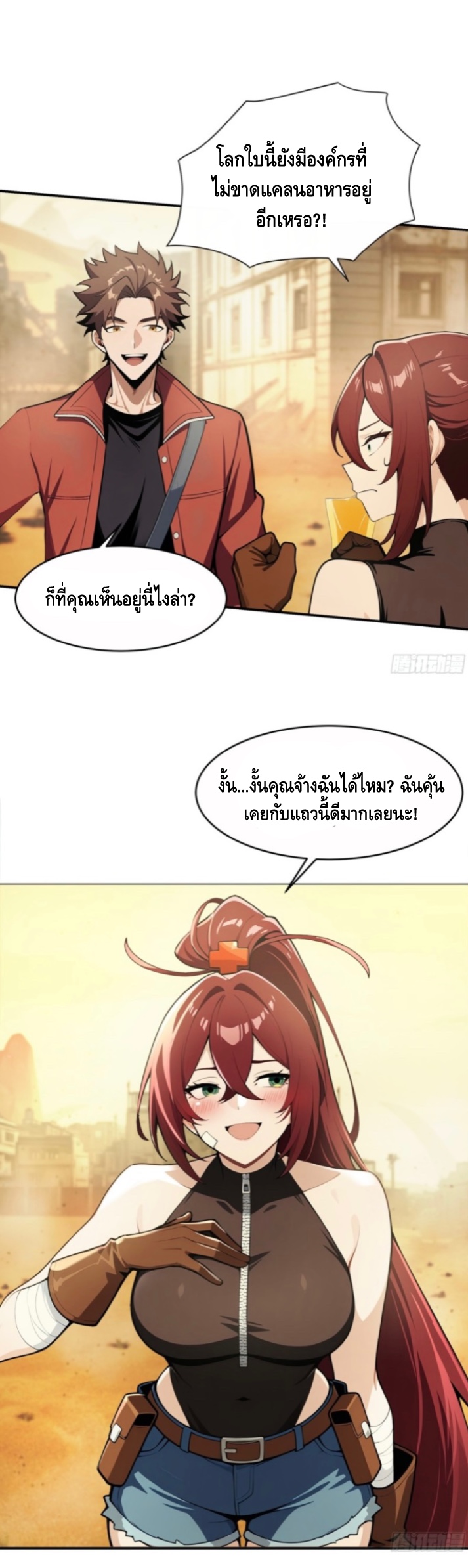 พ่อค้าเถื่อนแห่งวันสิ้นโลก ตอนที่ 1 หน้า 54