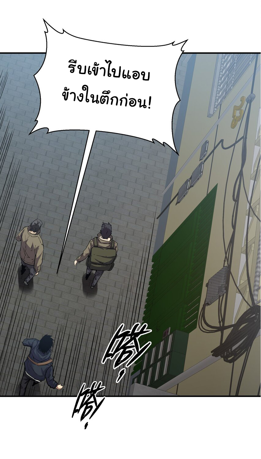 กลับมาเกิดใหม่ในยุคก่อนวันสิ้นโลก! ตอนที่ 18 หน้า 23