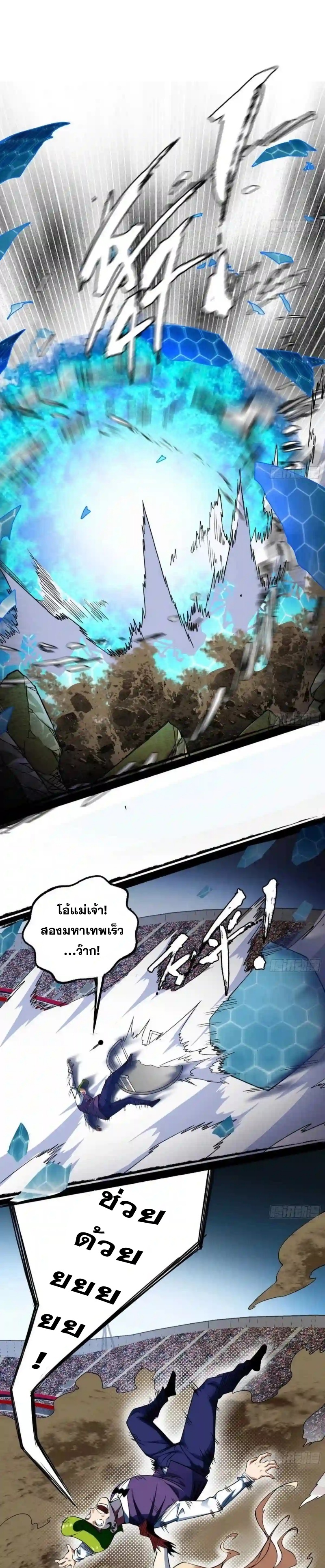 I'm an Evil God ข้าคือจักรพรรดิปีศาจ ตอนที่ 177 หน้า 20