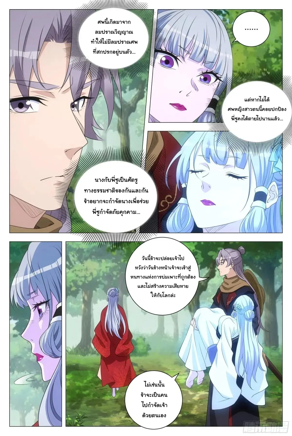 Great Zhou Immort Officials - ข้าราชการอมตะ ตอนที่ 221 หน้า 12