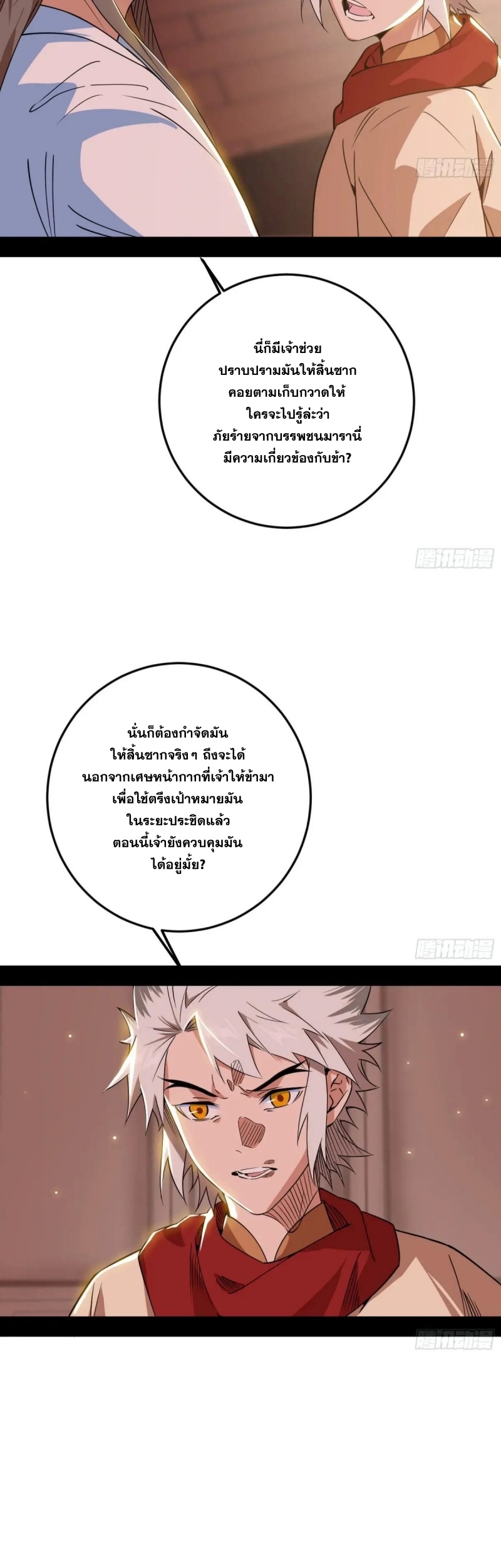 I'm an Evil God ข้าคือจักรพรรดิปีศาจ ตอนที่ 480 หน้า 28