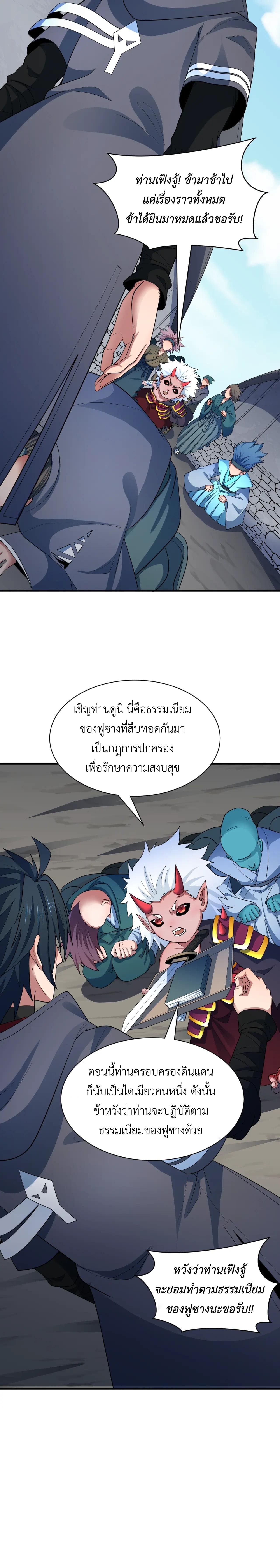 Era of the Haunted - ยุคสมัยแห่งภูตผี ตอนที่ 411 หน้า 5