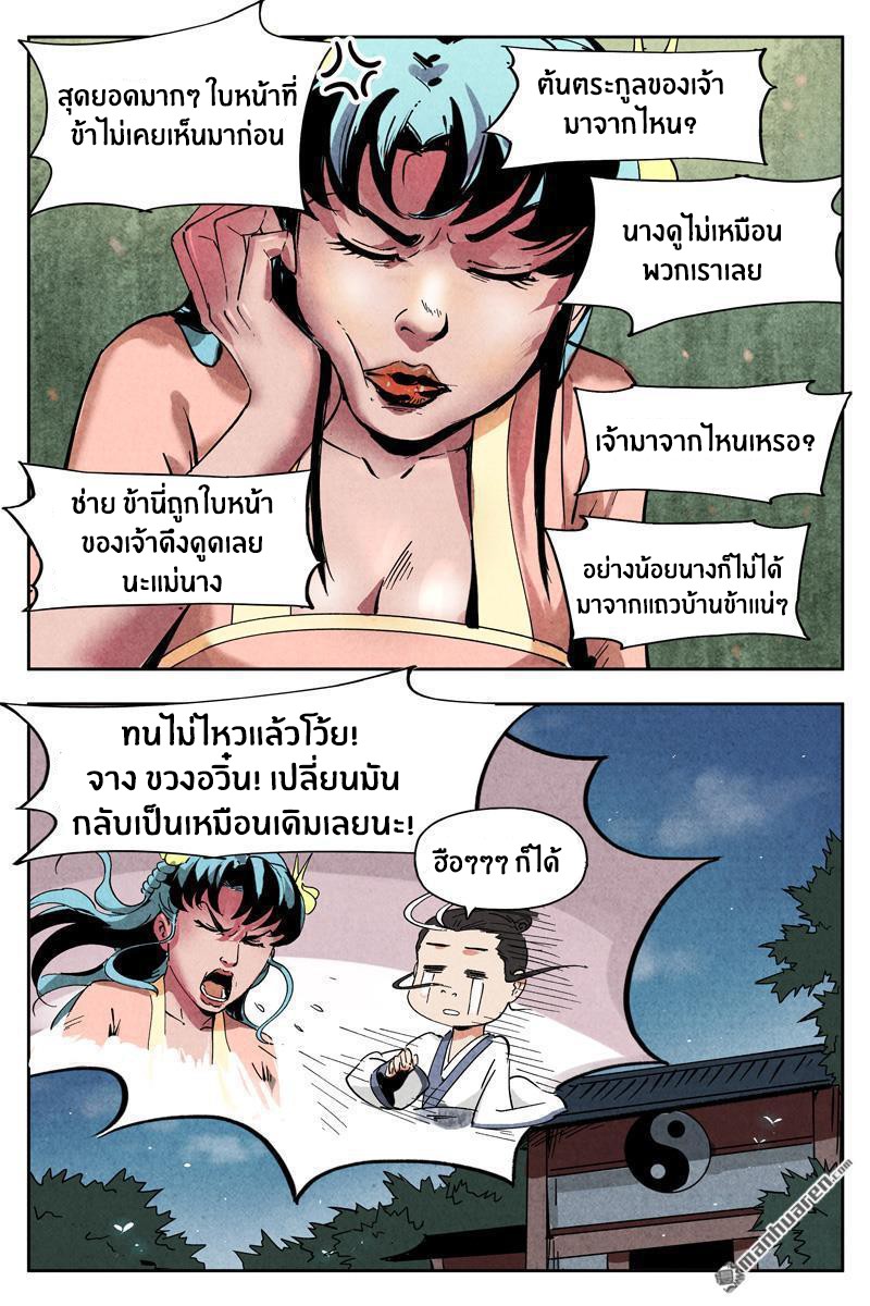 Song of Taoists and Fairies ตอนที่ 17 หน้า 14