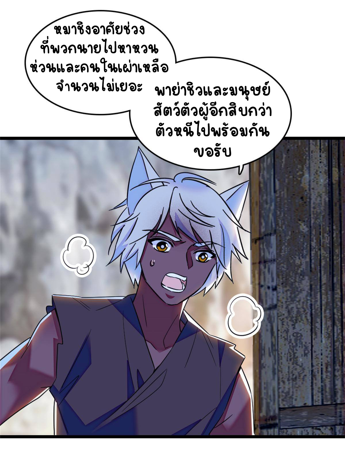 Romance In The Beast World ตอนที่ 53 หน้า 14