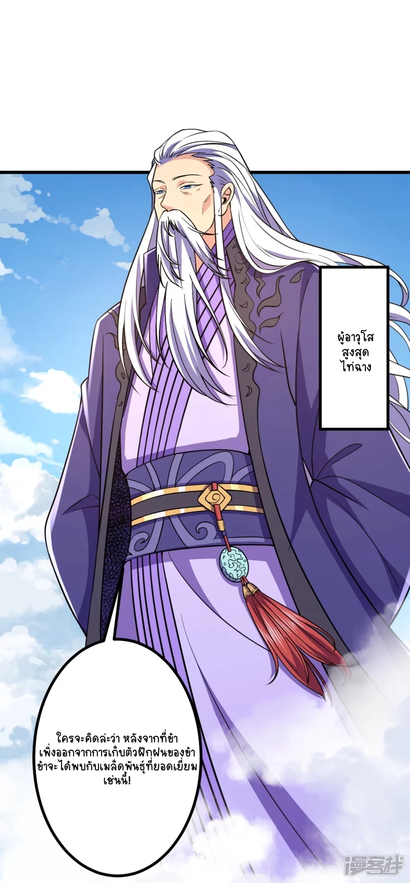 บรรพบุรุษผู้ขัดเกลากายา (ทันจีน) ตอนที่ 19 หน้า 16