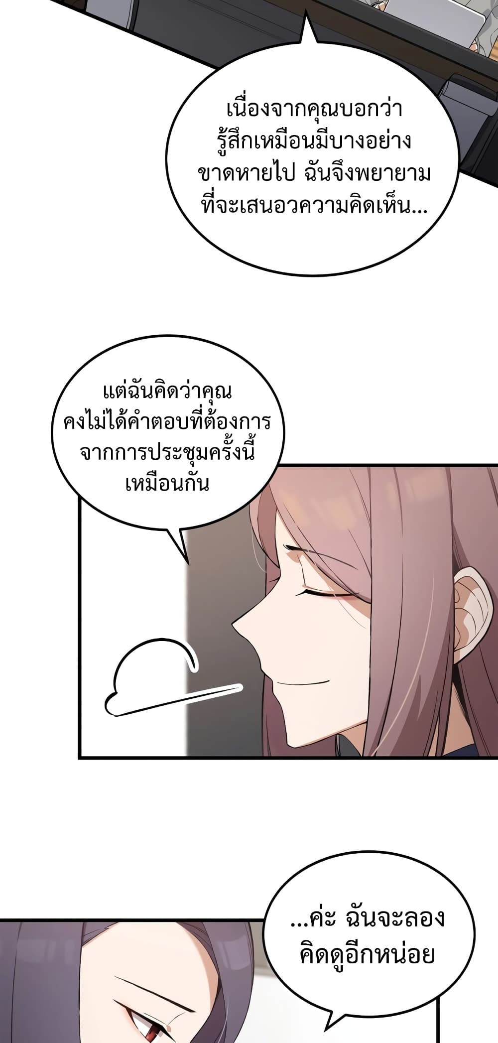 ผมเป็นนักเขียนบทที่มีระบบสปอยล์ ตอนที่ 8 หน้า 24