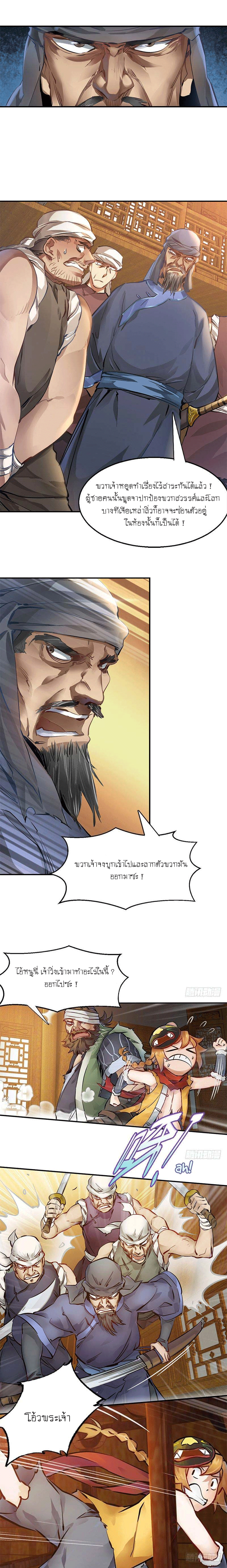 The Deer and the Cauldron ตอนที่ 3 หน้า 6