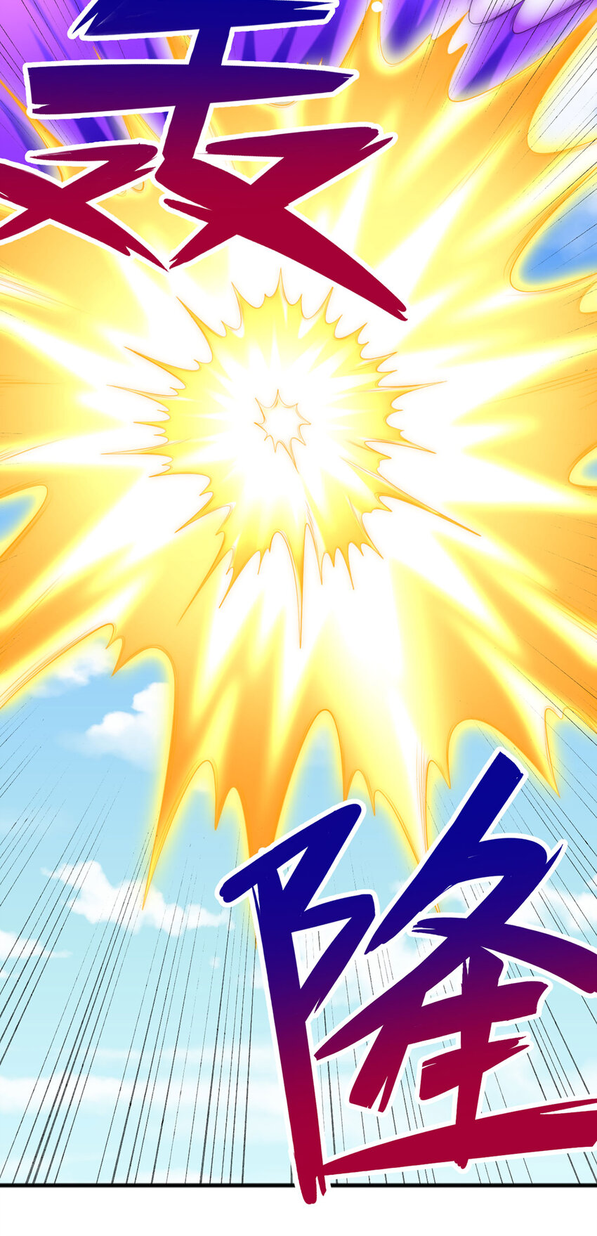 ด้วยเขตแดนกระบี่ ข้าสามารถเป็นเซียนกระบี่ได้ ตอนที่ 121 หน้า 9