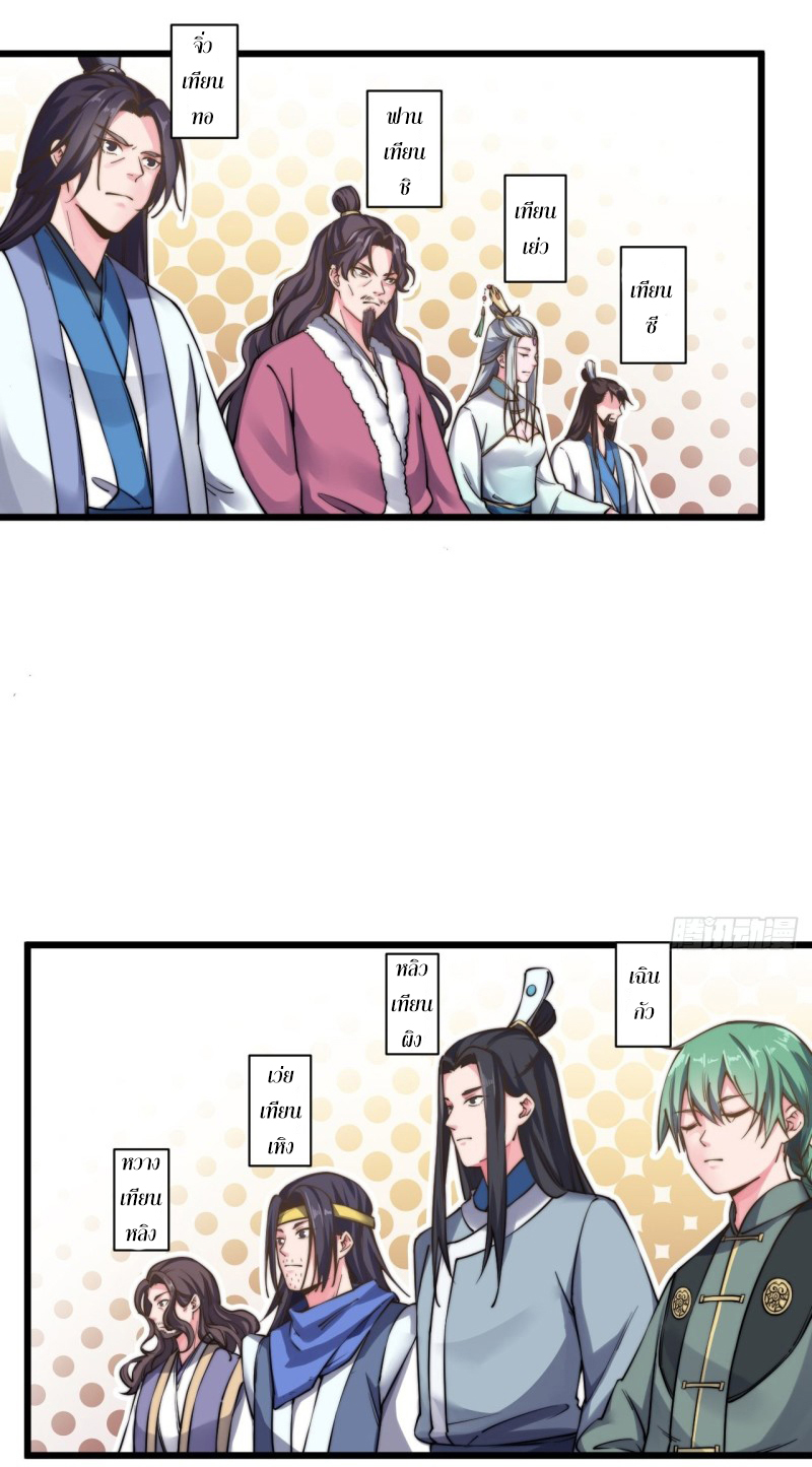 I'm longlife 9000 years old ตอนที่ 15 หน้า 2