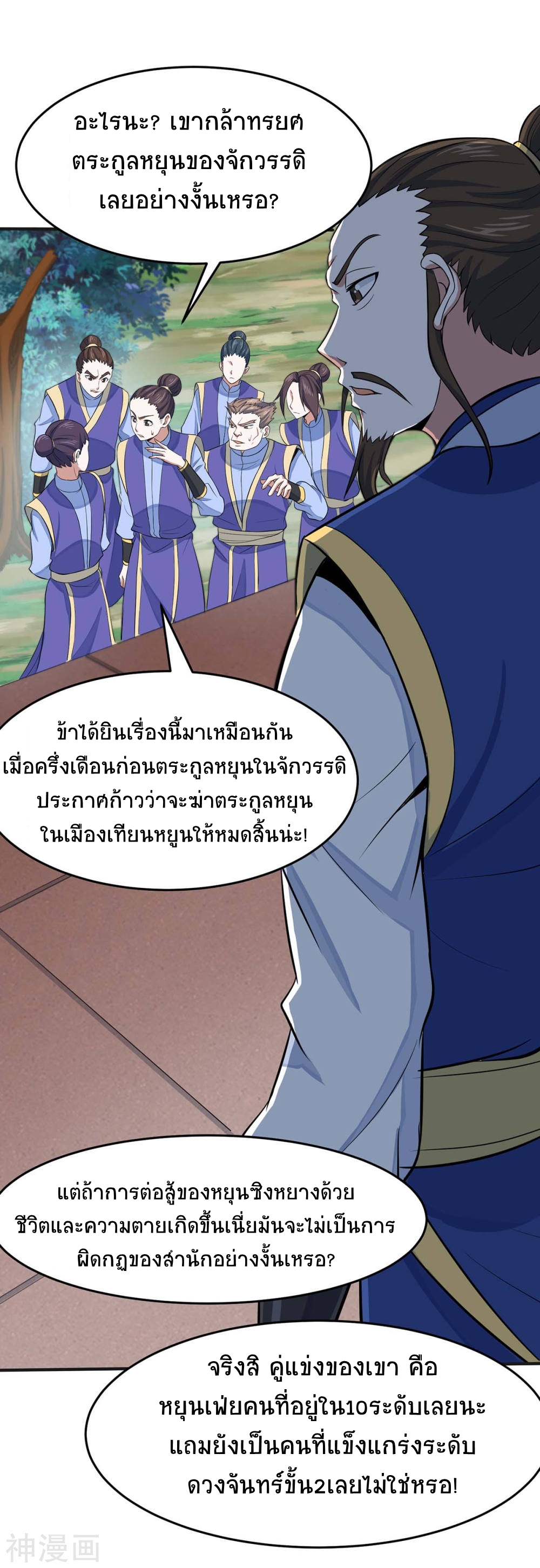 การกลับมาของจักพรรดิ์ ตอนที่ 95 หน้า 24