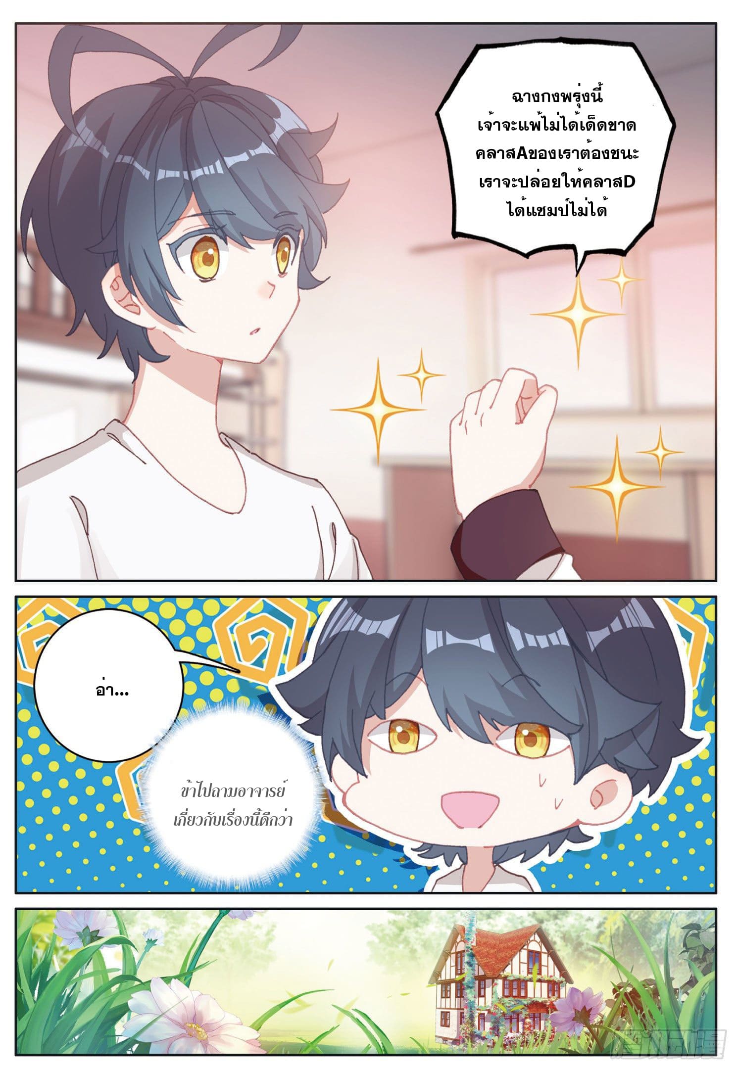 Child of light บุตรแห่งแสง ตอนที่ 13 หน้า 4