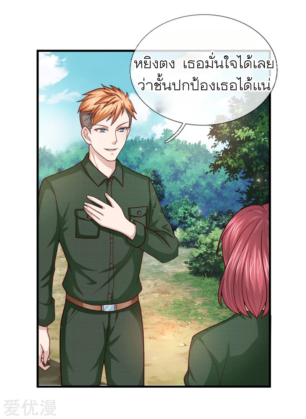 สุดยอดปรมาจารย์มีด ตอนที่ 133 หน้า 15
