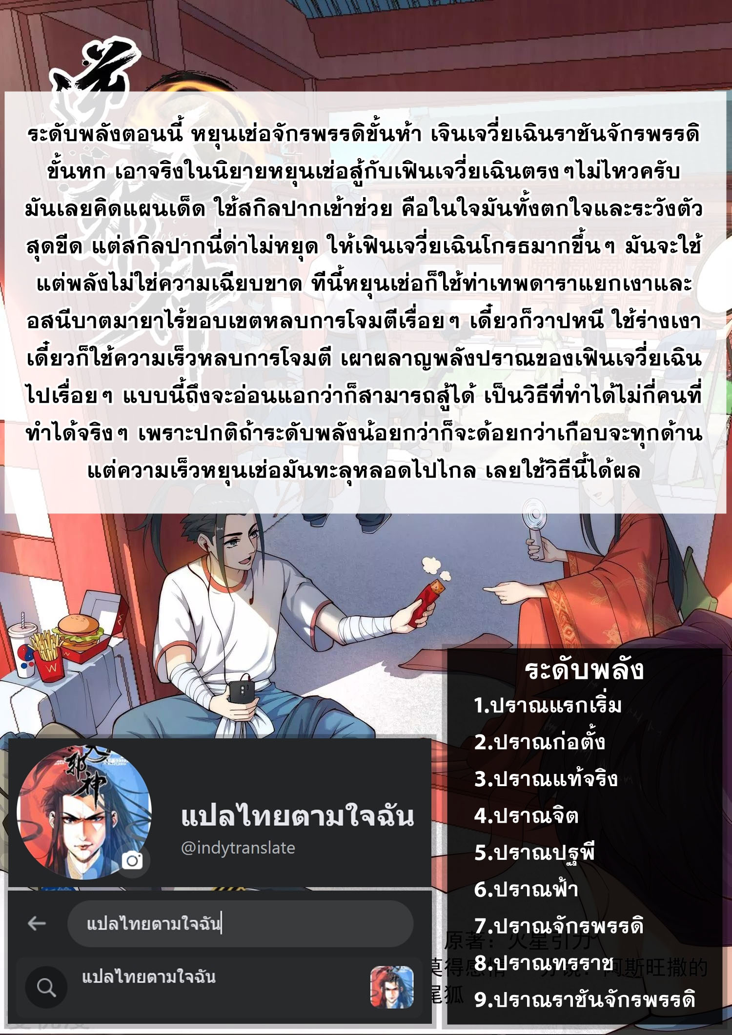Against the Gods - อสูรพลิกฟ้า ตอนที่ 379 หน้า 15