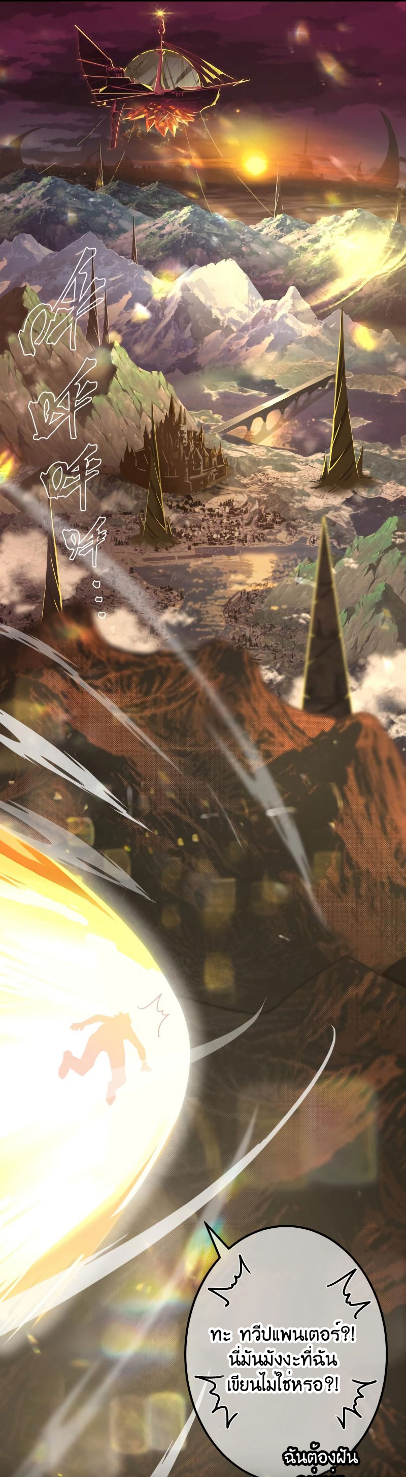 ระบบคู่มือการเอาชีวิตรอดของนักเขียน ตอนที่ 1 หน้า 7