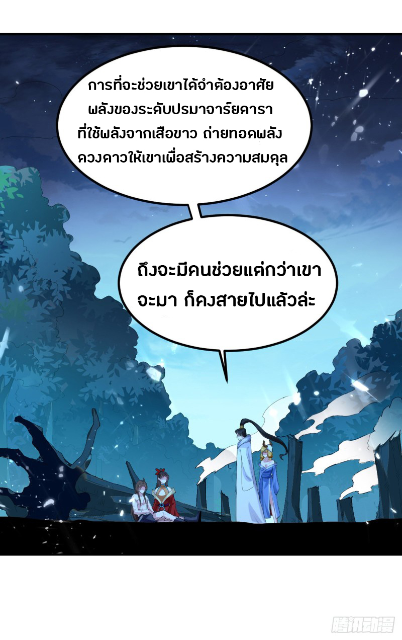 The ultimate son-in-law from different world ตอนที่ 52 หน้า 28