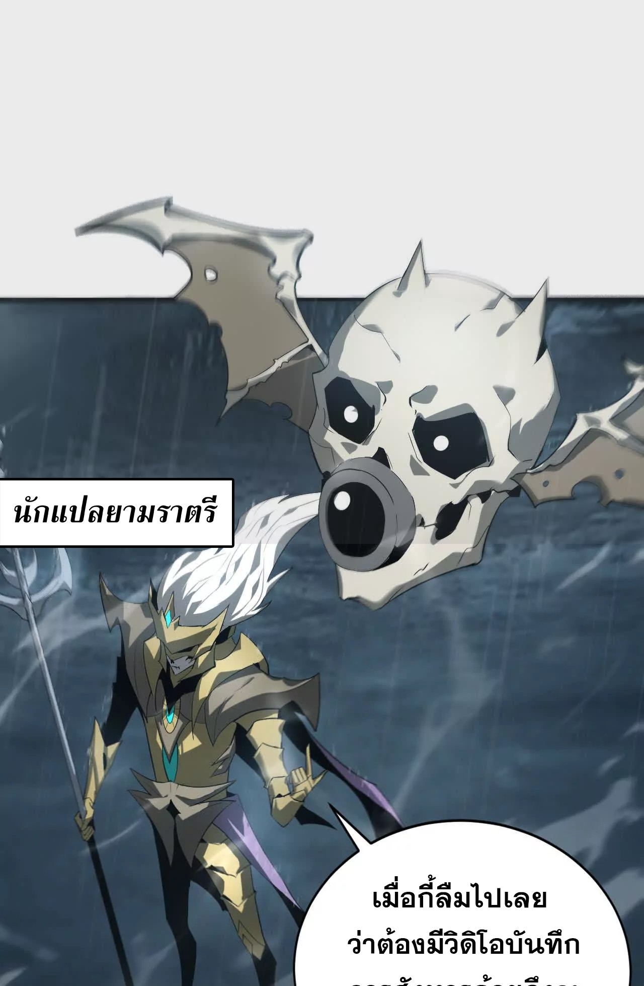 ยอดคน ณ โลกออนไลน์ ตอนที่ 18 หน้า 61