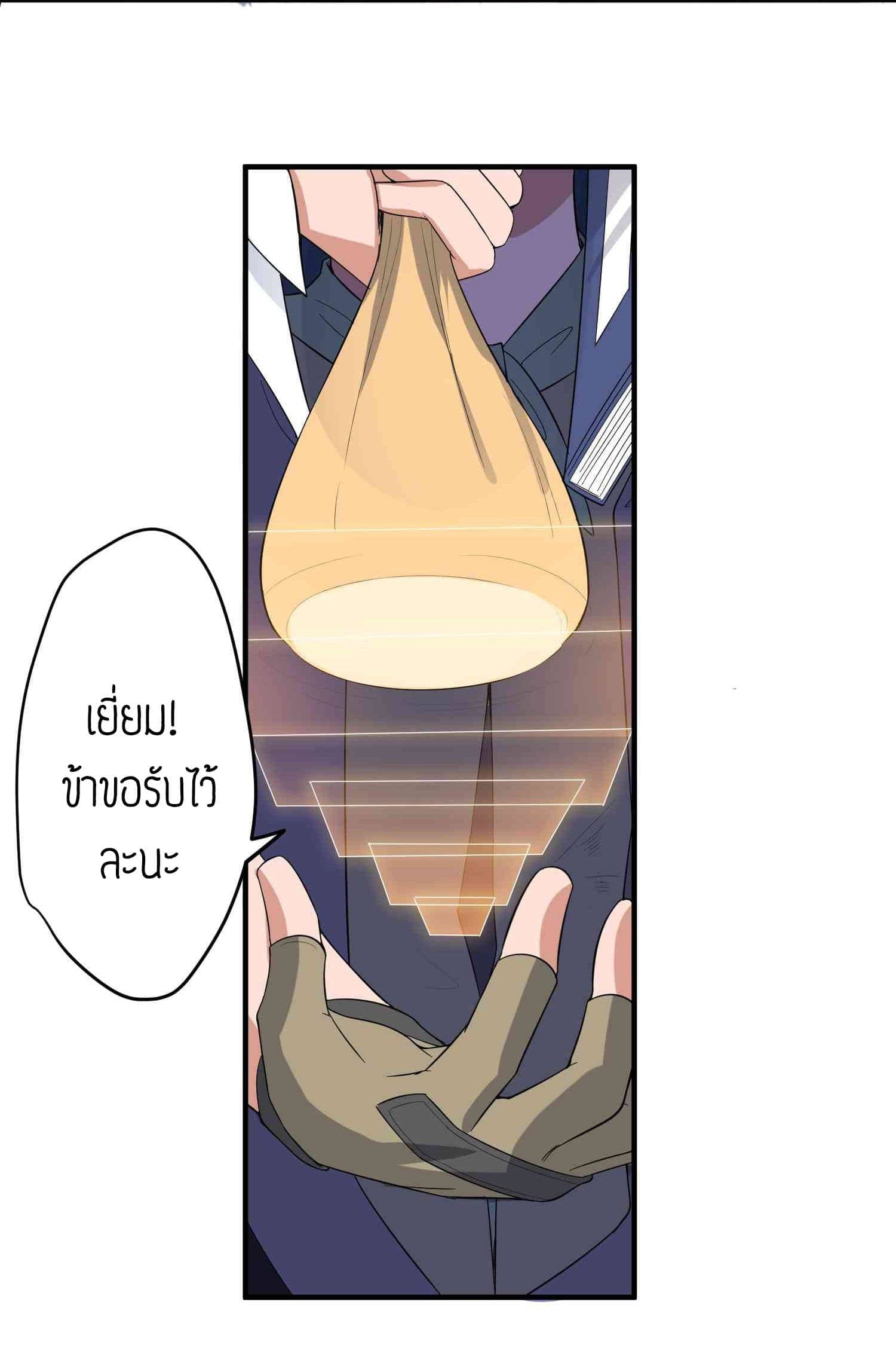 Super Warrior in Another World ทหารเซียนไปหาเมียที่ต่างโลก (กำลังแปลอยู่) ตอนที่ 26 หน้า 3