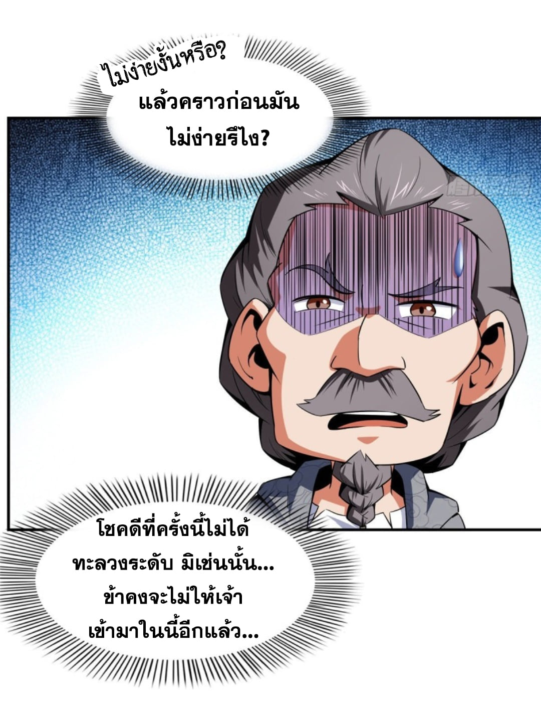 Library Of Heaven's Path ตอนที่ 95 หน้า 18