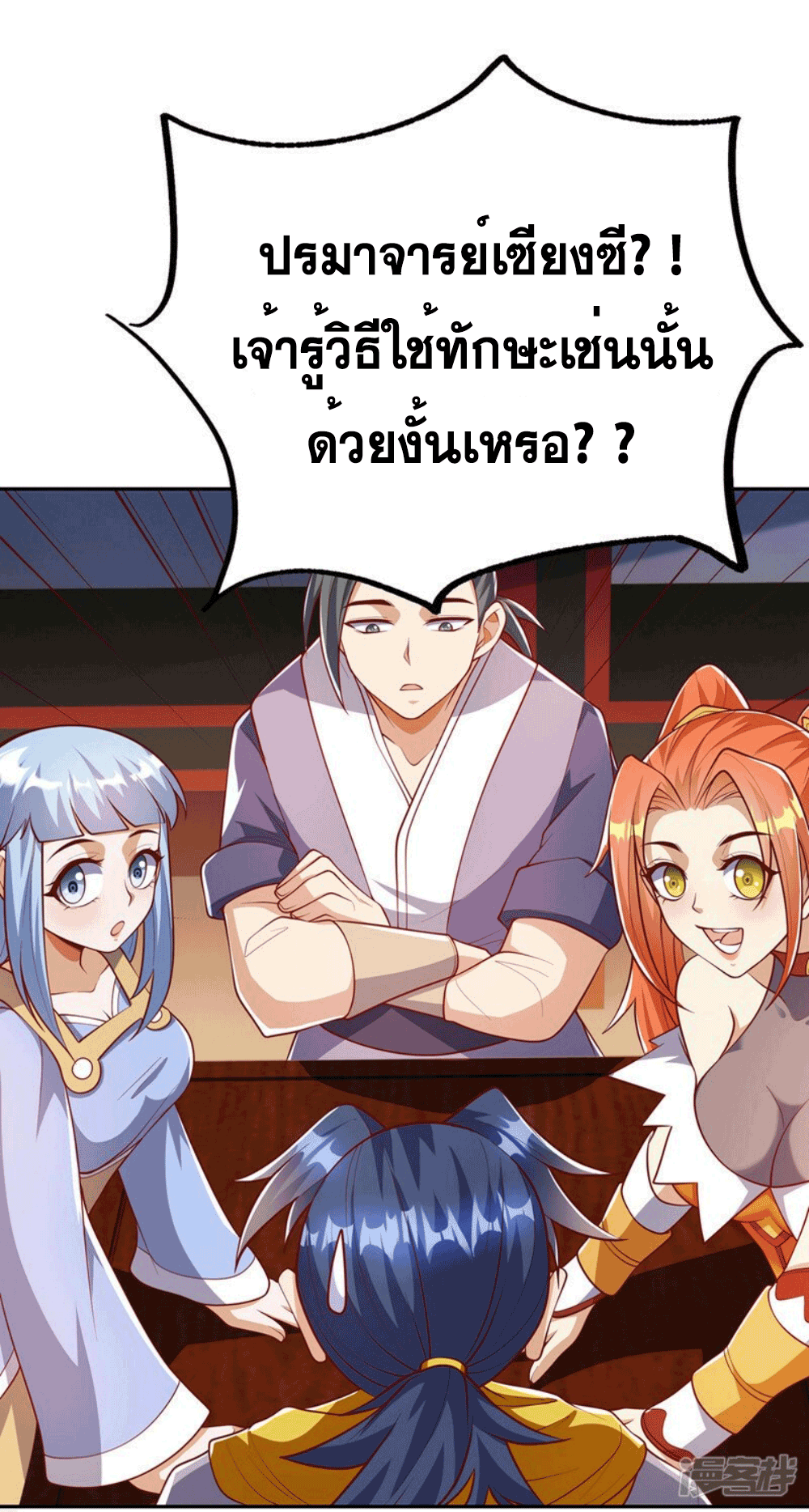 Wu ni ตอนที่ 259 หน้า 3