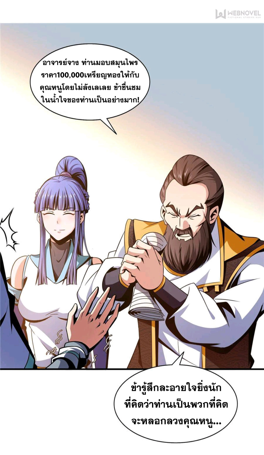 Library Of Heaven's Path ตอนที่ 64 หน้า 19