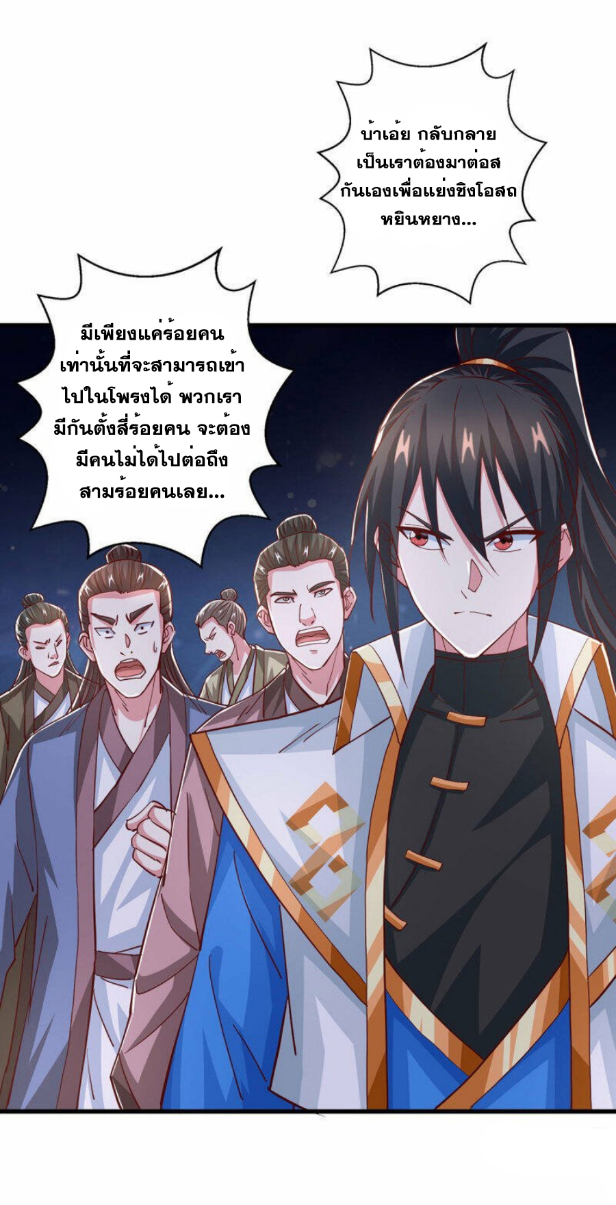 One Step Toward Freedom ตอนที่ 376 หน้า 3