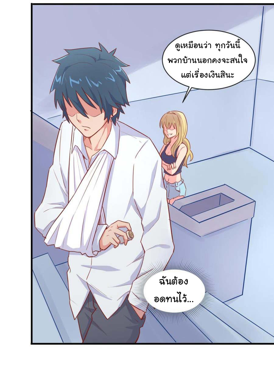 เทพเซียนหมอ ของยัยเทพธิดา ตอนที่ 18 หน้า 10