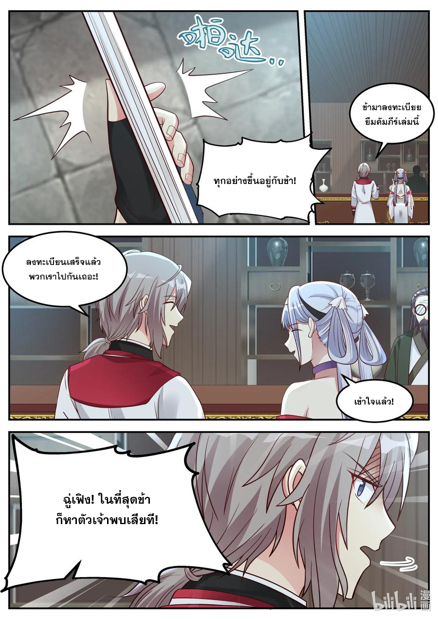 เทพสายฟ้า ราชาสงคราม ตอนที่ 75 หน้า 5