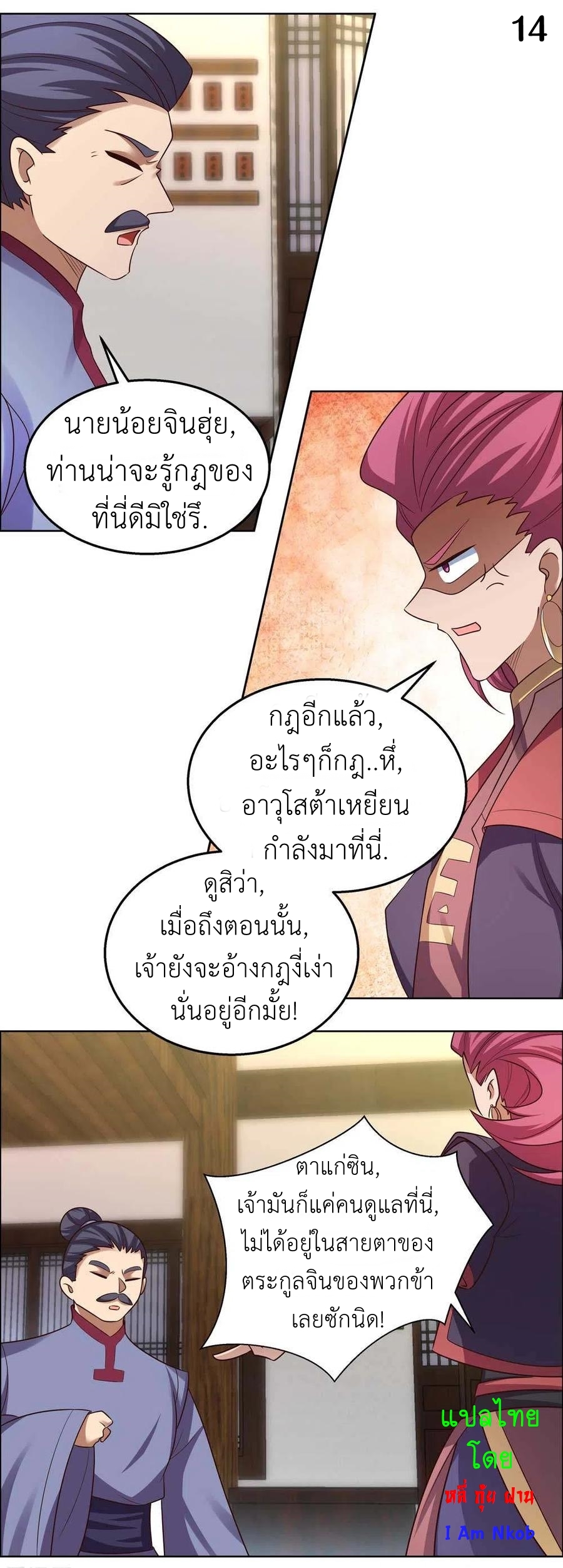 Above All Gods เทพยุทธเหนือเทวะ ตอนที่ 152 หน้า 15