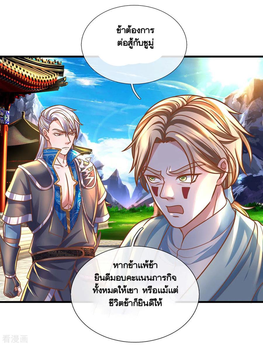 Shura Sword Sovereign ตอนที่ 158 หน้า 25
