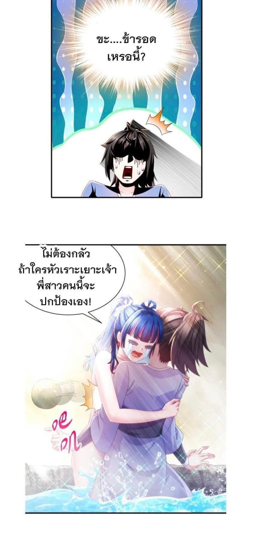 เทพเกรียนสุดลามก จุติต่างโลก ตอนที่ 15 หน้า 11