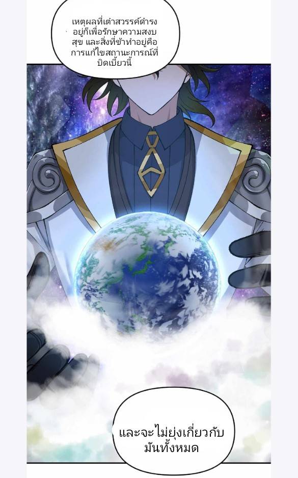 ข้าคือเต๋าสวรรค์ ตอนที่ 3 หน้า 40