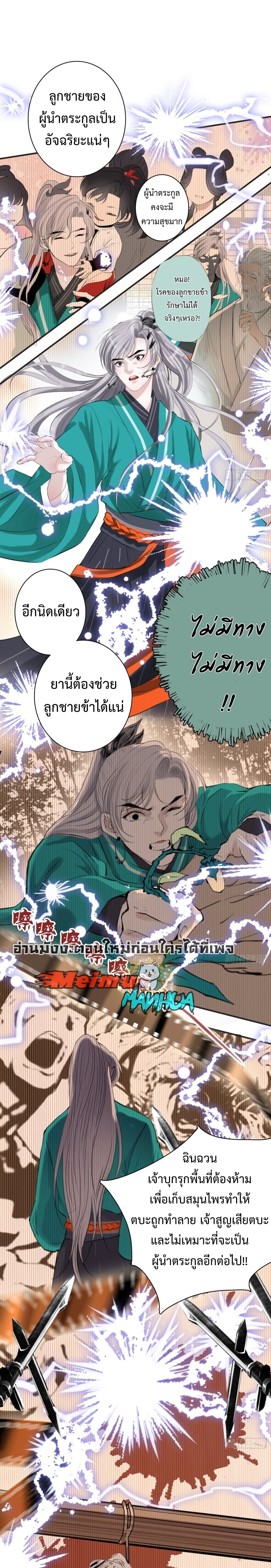 My Son, Quickly Rely On Your Father’s Prestige ตอนที่ 1 หน้า 4
