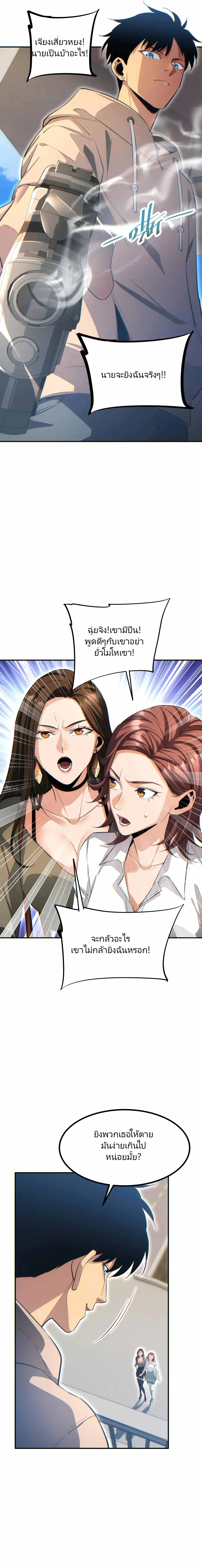 เกิดใหม่วันสิ้นโลก  (Rebirth In The End Times: I Reached The Top By Opening Boxes) ตอนที่ 10 หน้า 6
