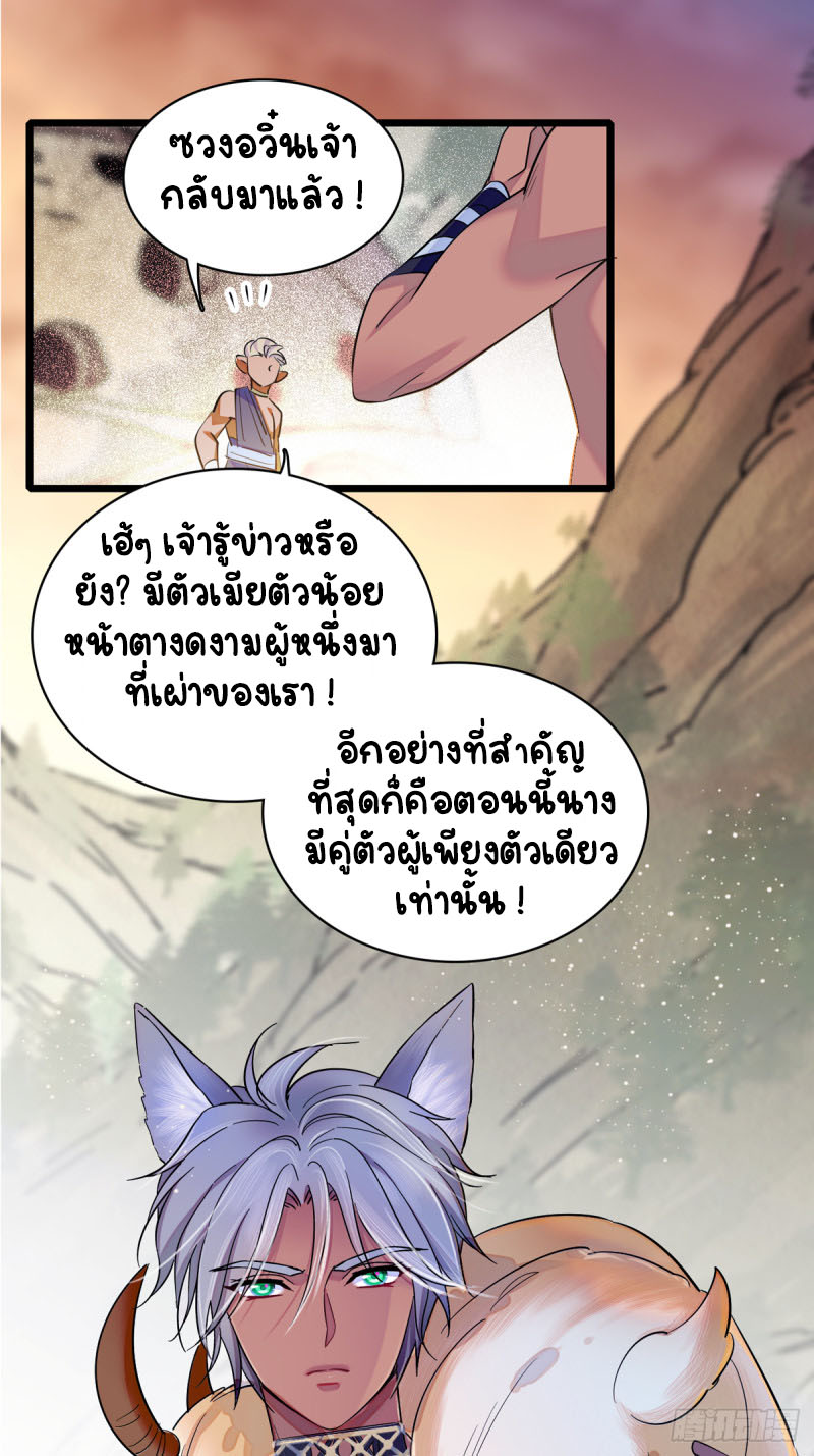 Romance In The Beast World ตอนที่ 9 หน้า 18