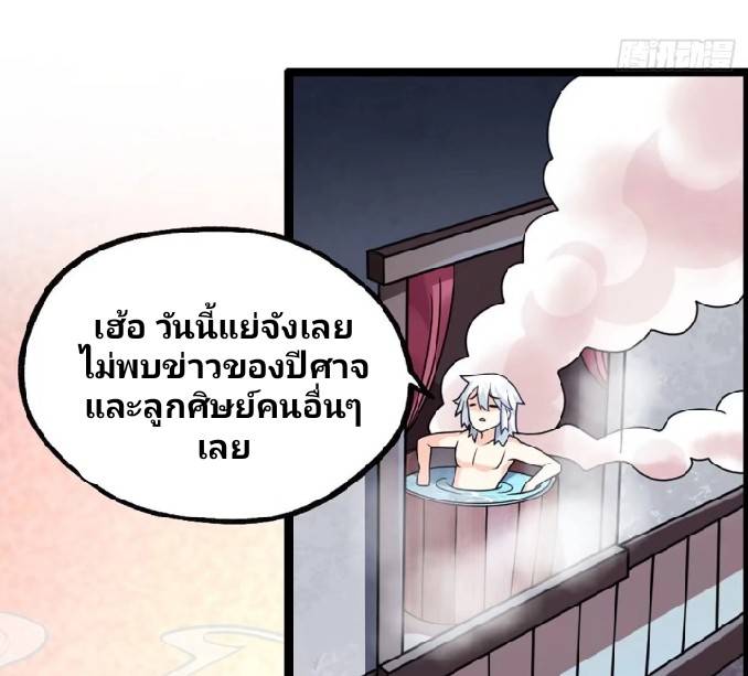 ข้าเป็นเจ้าสำนักที่ลูกศิษย์ต้องการตัว ตอนที่ 4 หน้า 39