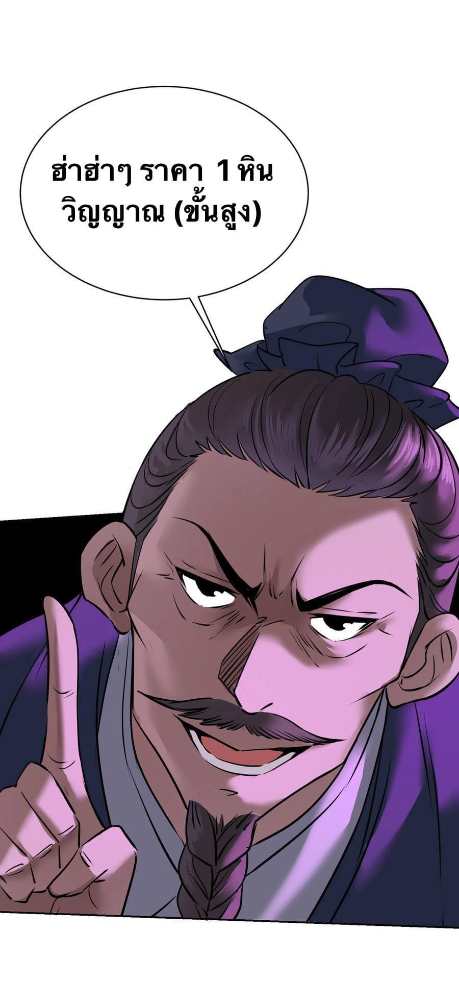 Legend of King Amata | ตำนาน ราชันย์ อมตะ ตอนที่ 8 หน้า 25