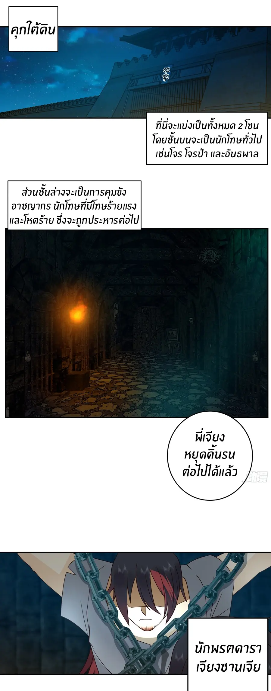 ข้าต้องแต่งงานกับจ้าวแห่งพรรคมาร ตอนที่ 6 หน้า 2