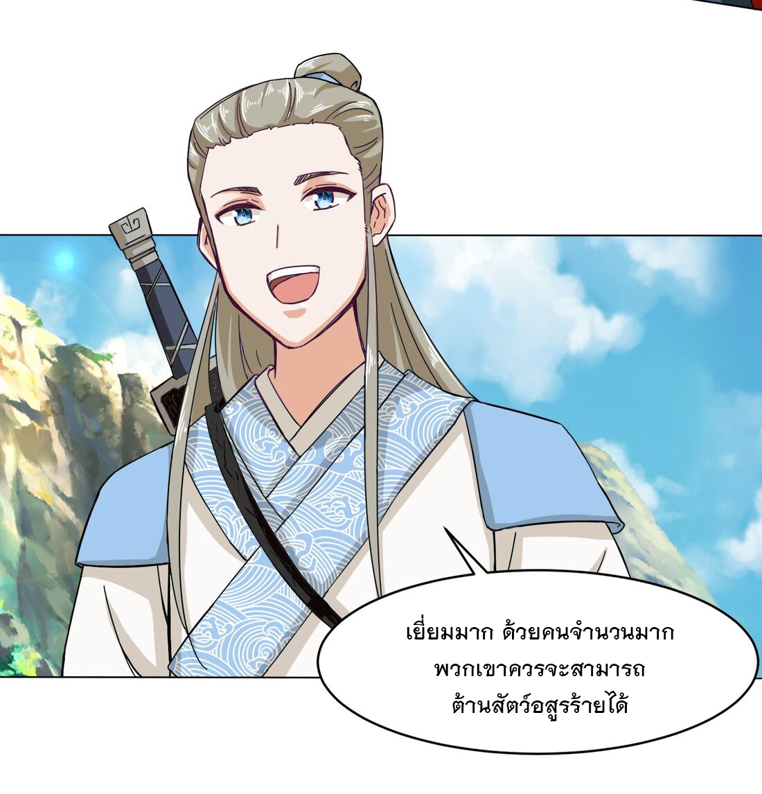 ข้าคือผู้กลืนกินไร้ที่สิ้นสุด (ชนจีน) ตอนที่ 36 หน้า 43