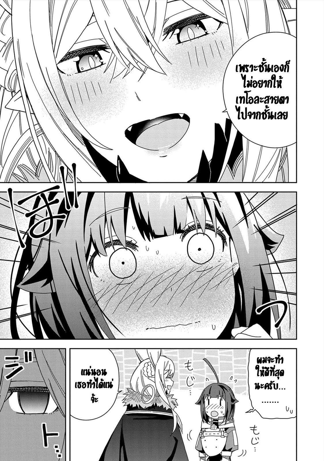 Akuma no Niidzuma ตอนที่ 15 หน้า 7