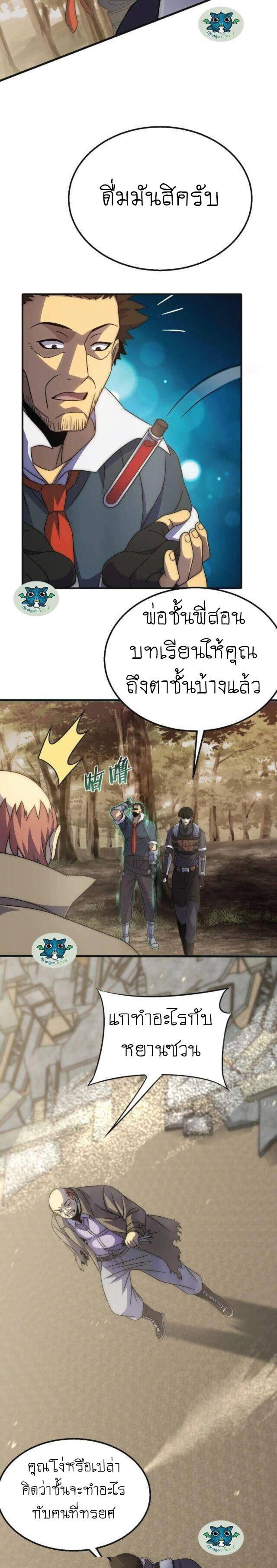 Apocalyptic Thief ตอนที่ 15 หน้า 14