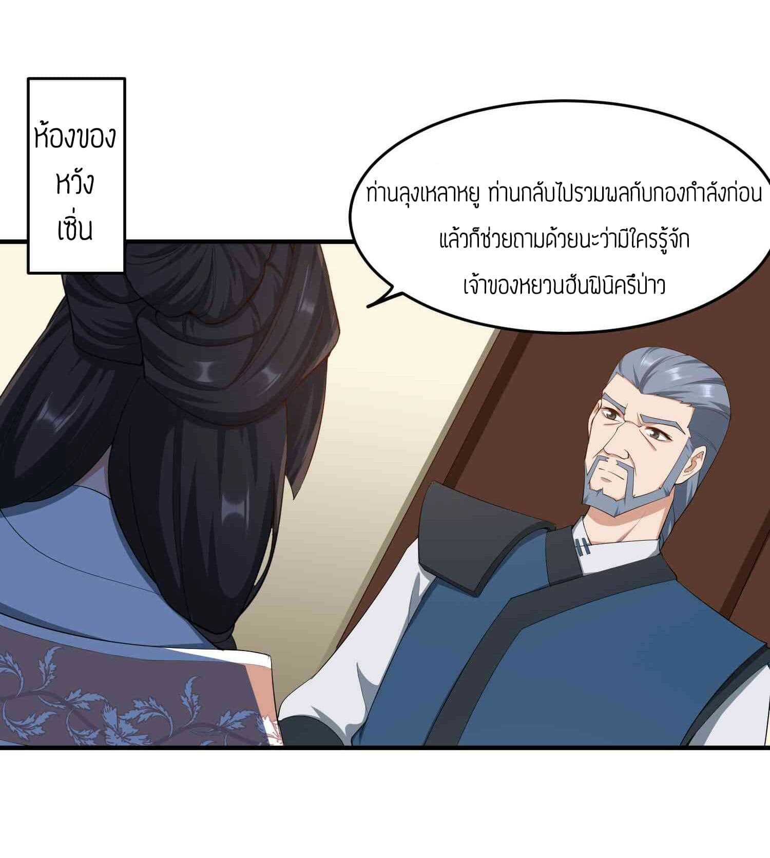 Super Warrior in Another World ทหารเซียนไปหาเมียที่ต่างโลก (กำลังแปลอยู่) ตอนที่ 32 หน้า 24