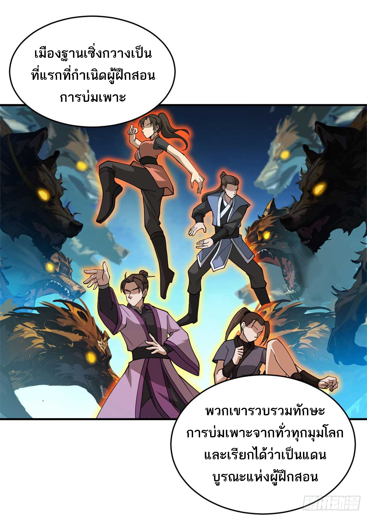 โคตรเทพร้านสัตว์อสูร ตอนที่ 114 หน้า 12