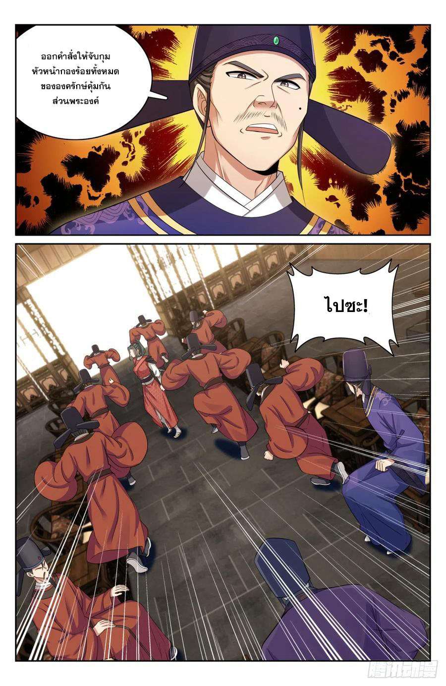 ผู้พิทักษ์รัตติกาล ตอนที่ 143 หน้า 13